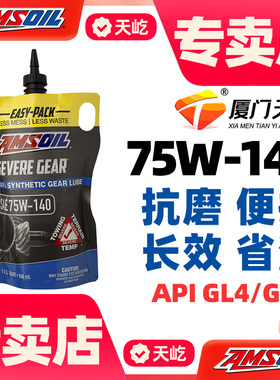 安索差速器齿轮油75W-140分动箱油75W140前后桥GL-5兼容LSD