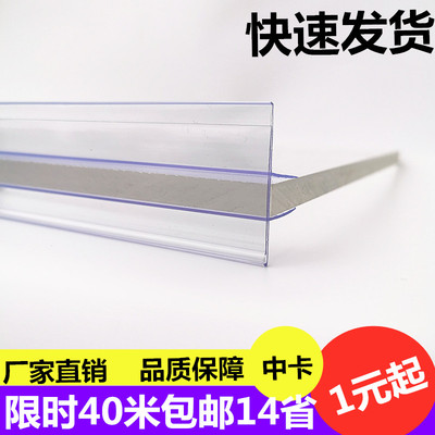 药店玻璃货架加厚透明价格标签条
