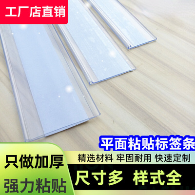 标价条货架标签条透明卡条塑料条