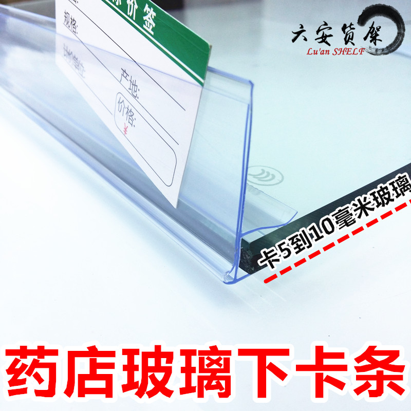 药店玻璃卡条 标签条 价格条 价格标签 药店超市玻璃标价条中下卡