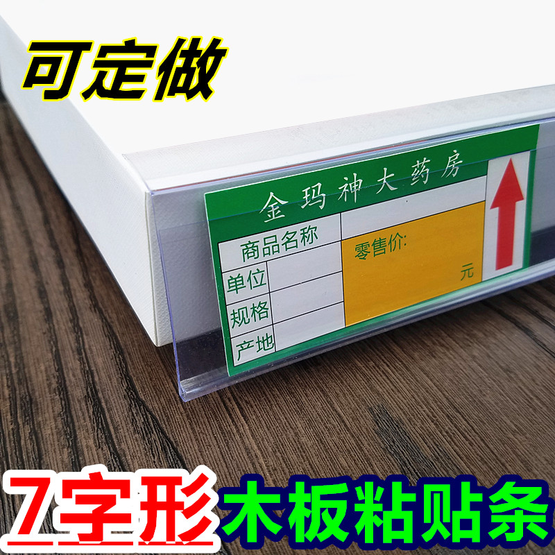 高清透明标签卡条天思塑业标价条