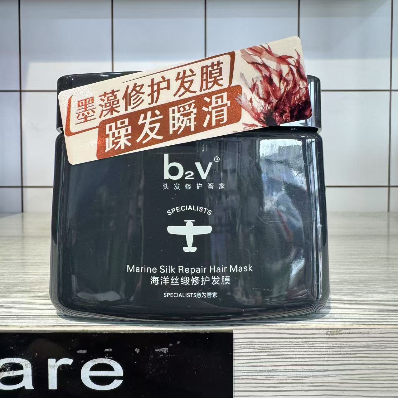 b2v发膜海洋丝缎深海墨藻修护毛躁受损丝滑垂顺强韧亮泽留香正品