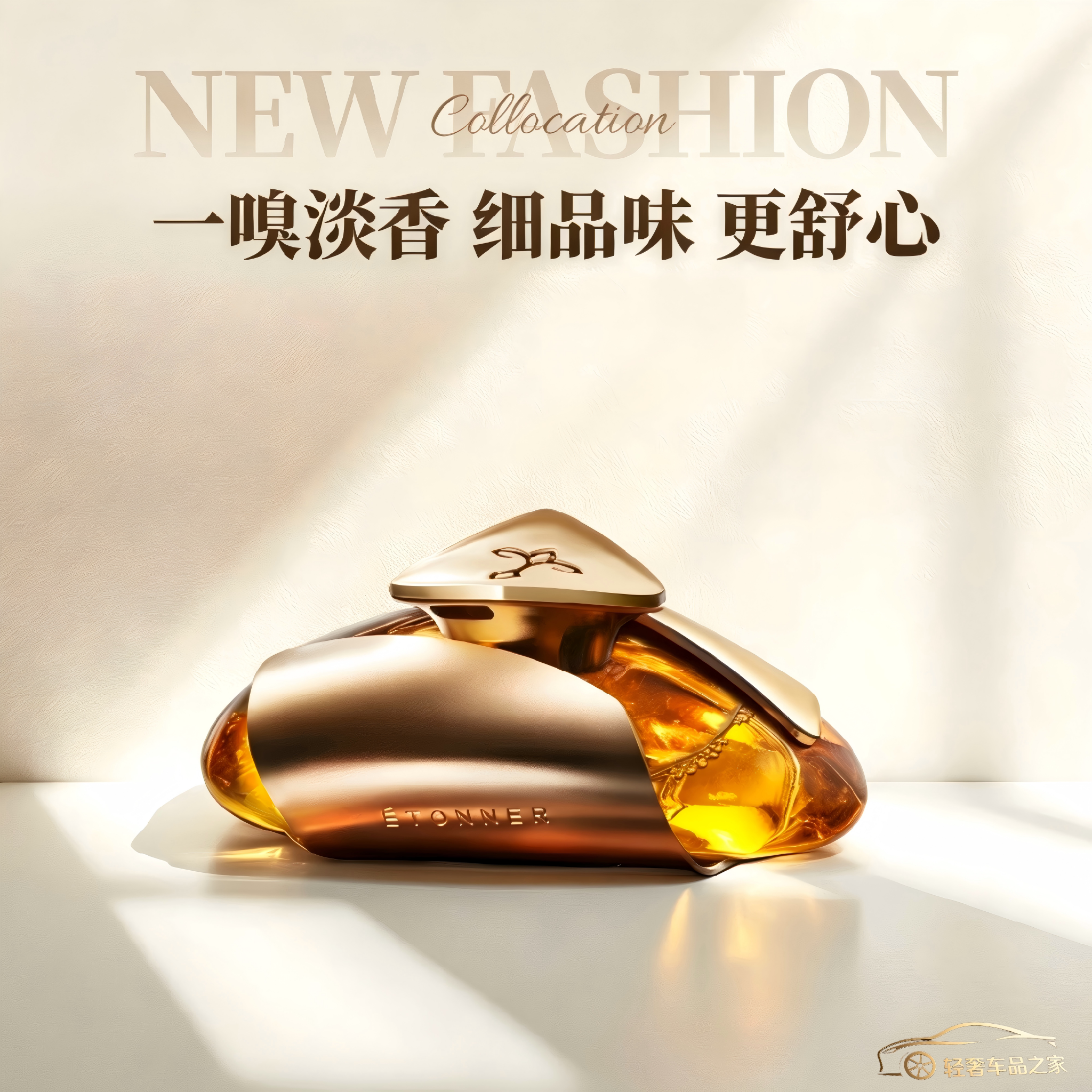 途雅持久淡香车载座式香水