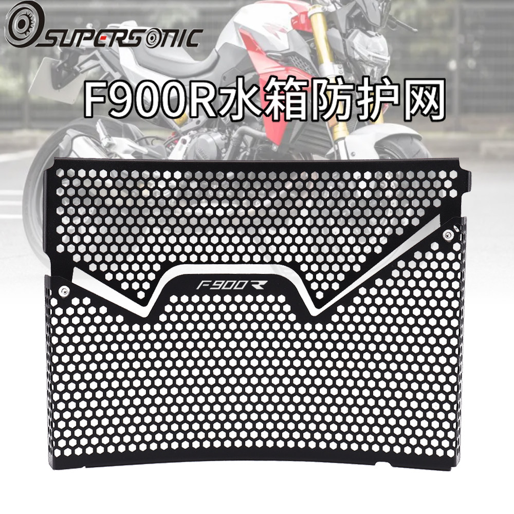 适用宝马F900R摩托车改装配件铝合金水箱保护网散热器防护罩配件