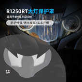 R1250RT 2014 2023款 适用宝马R1200RT 大灯保护罩前大灯护网新款