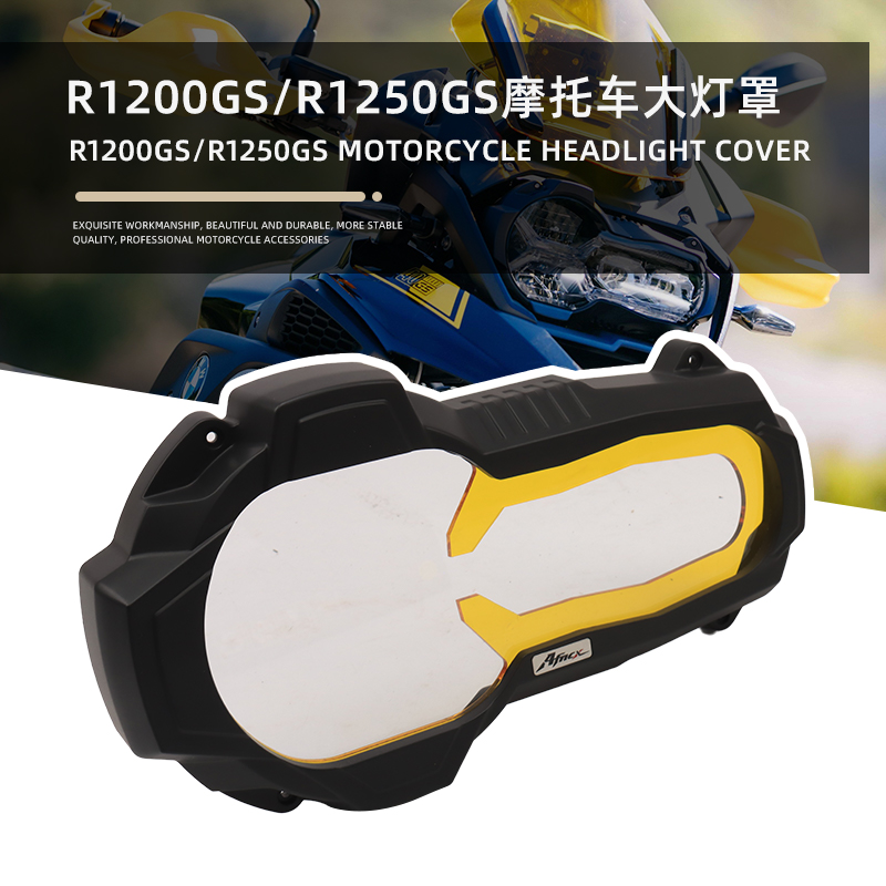 R1250GS/R1200GSADV大灯保护罩