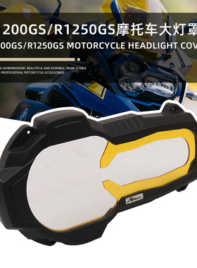 适用于宝马R1200GS LC R1250GS/ADV水鸟改装玻璃大灯保护罩前灯罩