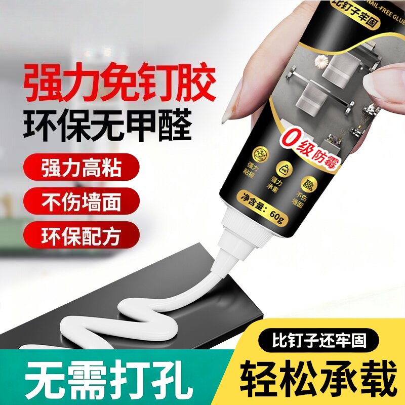 免钉胶强力胶瓷砖免打孔粘胶透明玻璃胶水置物架踢脚线木工专用胶
