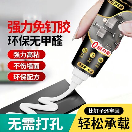 免钉胶强力胶瓷砖免打孔粘胶透明玻璃胶水置物架踢脚线木工专用胶