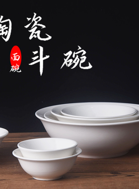 6.7.8.9英寸纯白陶瓷斗碗 沙拉碗米饭碗盛菜碗汤碗面碗可微波餐具