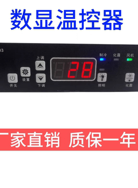 温控器HE-203冷柜冰箱冰柜展示柜风冷温度控制器电子温控仪MK-203