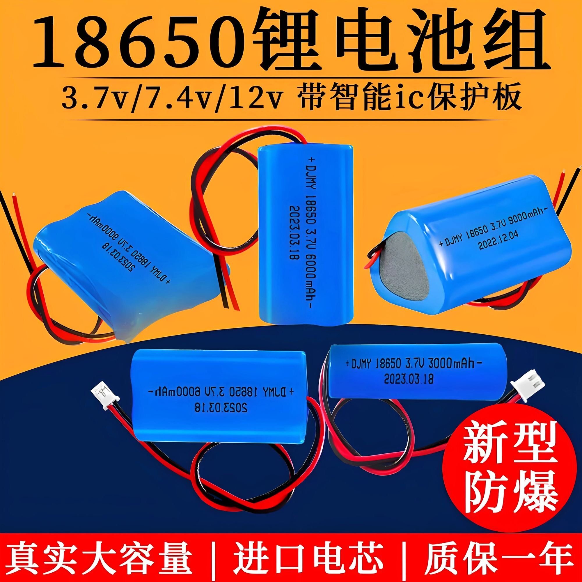 18650锂电池充电电池组7.4v先科金正唱戏机看戏播放器电子秤通用图片