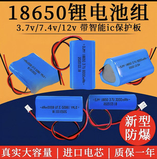 18650锂电池组7.4v3.7v12v筋膜枪拨毛器唱戏机音响扩音器头灯可用