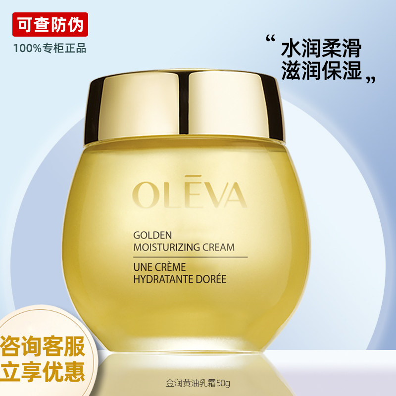 专柜正品奥洛菲金润黄油乳霜面霜乳液/面霜