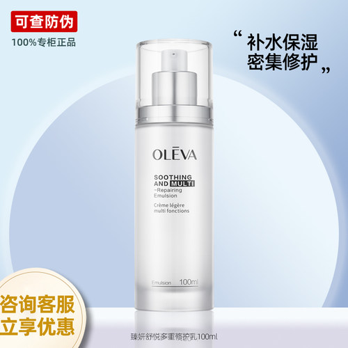 专柜正品奥洛菲臻妍舒悦多重修护乳液保湿化妆品护肤品官方旗舰店