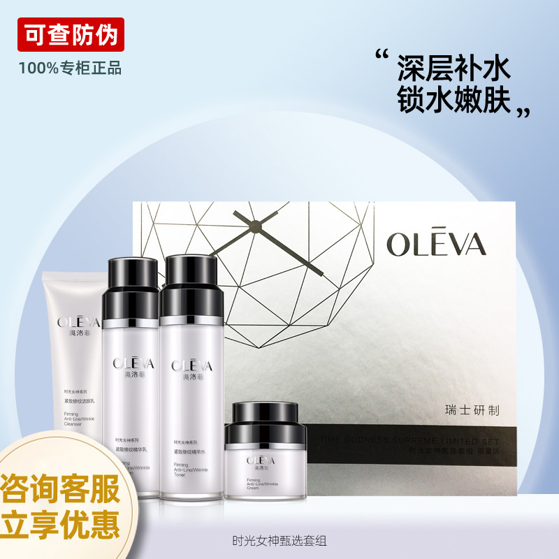 专柜正品奥洛菲臻妍女神甄选礼盒洁面乳液面霜爽肤水套装官方旗舰