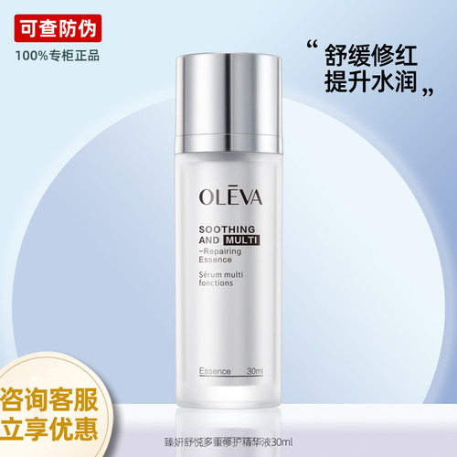 专柜正品奥洛菲臻妍舒悦多重修护精华液保湿修护敏感肌肤官方旗舰