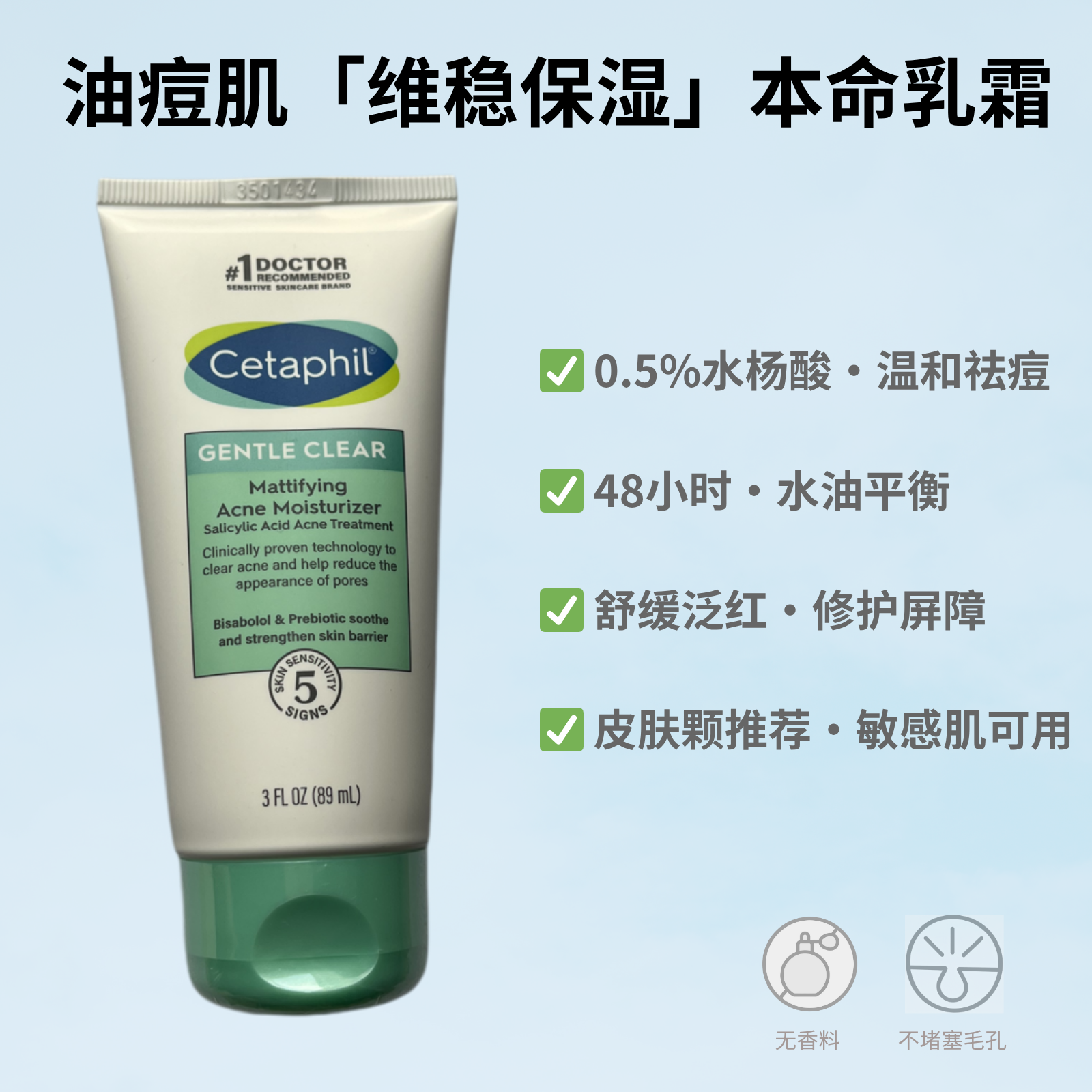 美版cetaphil丝塔芙0.5%水杨酸控油去痘乳液89ml哑光 敏感油痘肌