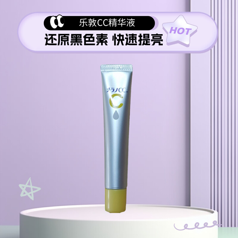 日本乐敦CC精华液20ml ROHTO高浓度VC去豆印提亮肤色 奔奔推