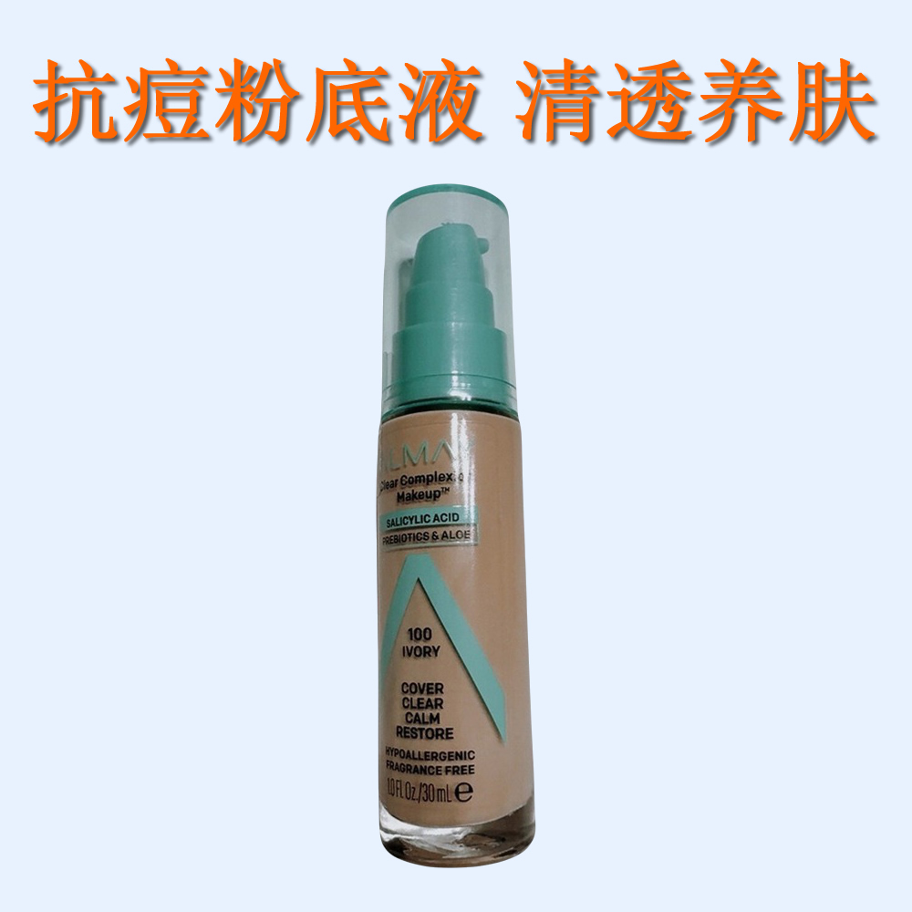 美国almay水杨酸净颜抗痘粉底液30ml 温和遮瑕持久不脱妆控油养肤