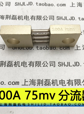 300A400A500A75mv焊机分流器 瑞玲 锐龙 MOS ZX7 WS 300 400