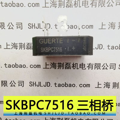 SKBPC7516 75A1600V 三相整流桥 36*36模块315 400 500通用凯尔达
