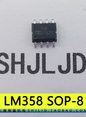 LM358 直插 贴片 ST 意法DIP SOP8 双运放