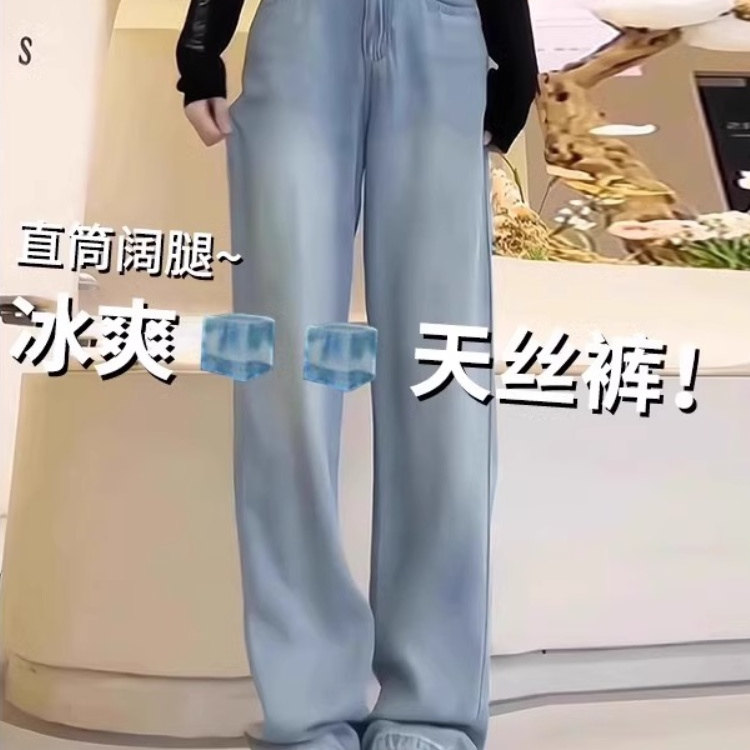 天丝高腰显瘦直筒牛仔裤女夏季新款2026大码显瘦垂感遮胯阔腿长裤