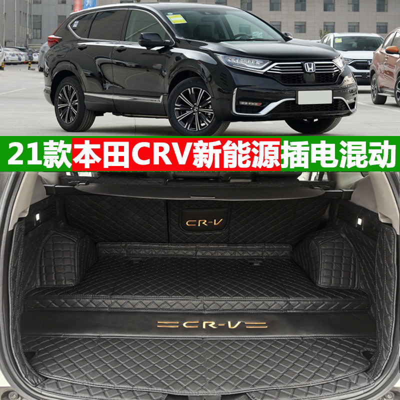 适用202122款本田CRV新能源插混PHEV混动后备箱垫全包围尾箱垫