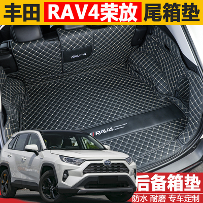 丰田全包围荣放内饰改装后备箱垫