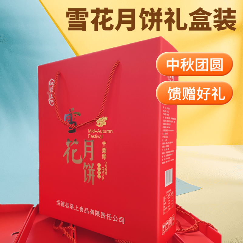 陕北雪花月饼礼盒装绥德塔上手工五仁枣泥糕点心酥皮烘焙中秋送礼