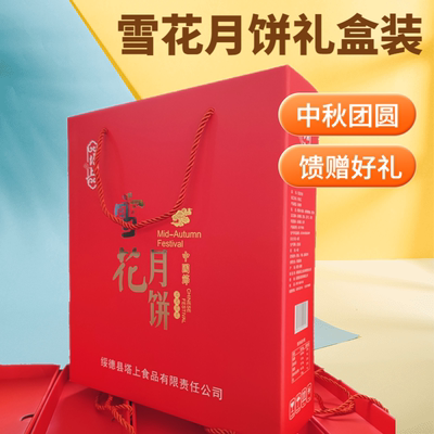 塔上雪花月饼陕西特产团购送礼