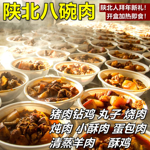 陕北八碗丸子猪肉五魁礼盒装