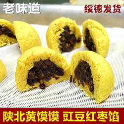 黄馍馍陕北绥德特产美食糜子面馍早餐粗粮馒头硬黄米包子点心糕点