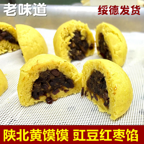 陕北绥德黄馍馍早餐馍头