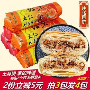 陕北雪花手工老月饼土特产陕西榆林五仁枣泥糕点中秋酥皮点心包邮