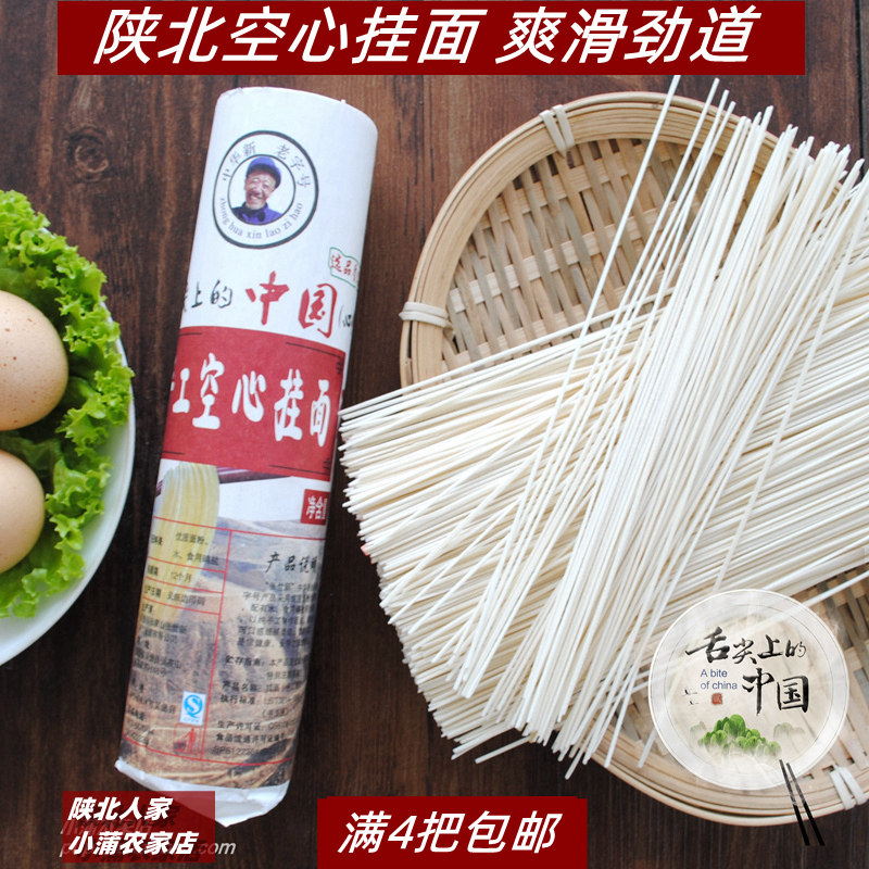 满4把包邮陕北空心挂面吴堡张家山手工挂面陕西特产细面月子面