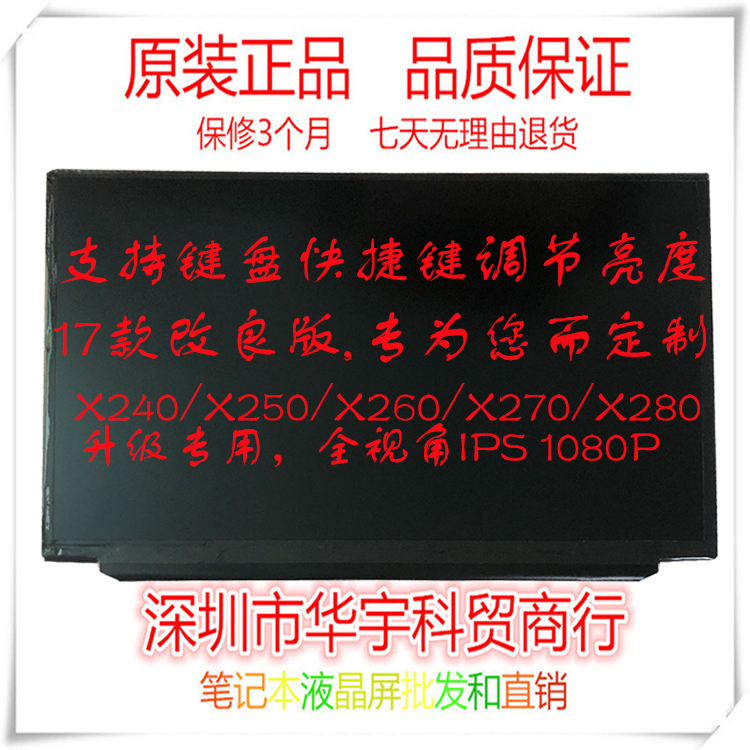 联想 X260 x270 x280 升级高分1080P IPS 液晶屏幕LP125WF2 SPB2