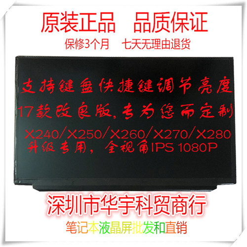 联想 X260 x270 x280 升级高分1080P IPS 液晶屏幕LP125WF2 SPB2