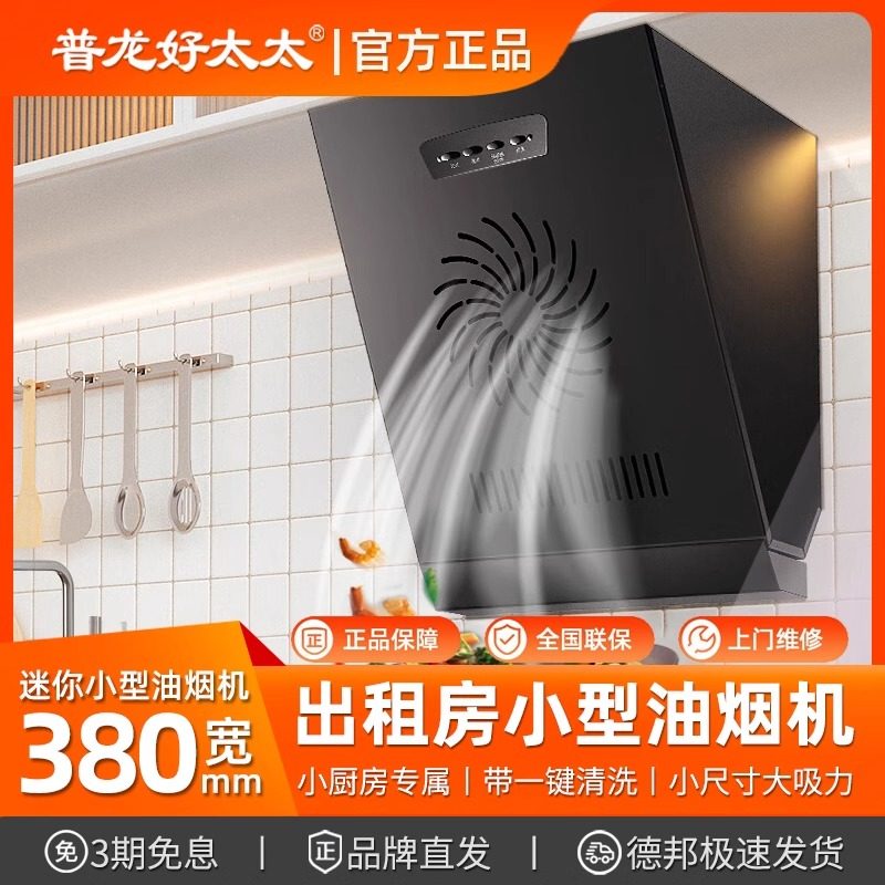 普龙好太太小户型侧吸式单灶公寓迷你小尺寸出租房简易公寓油烟机
