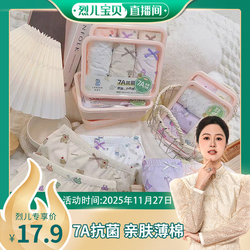 【烈儿宝贝直播间】【顾奈】绿博尔棉质儿童A类内裤3条盒装