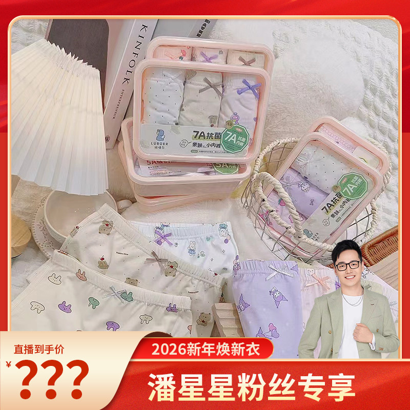 【潘星星专属】【顾奈】绿博尔儿童A类内裤3条盒装花型随机,童装/婴儿装/亲子装,内衣套装,淘宝优惠券,粉丝福利购,淘宝优惠卷