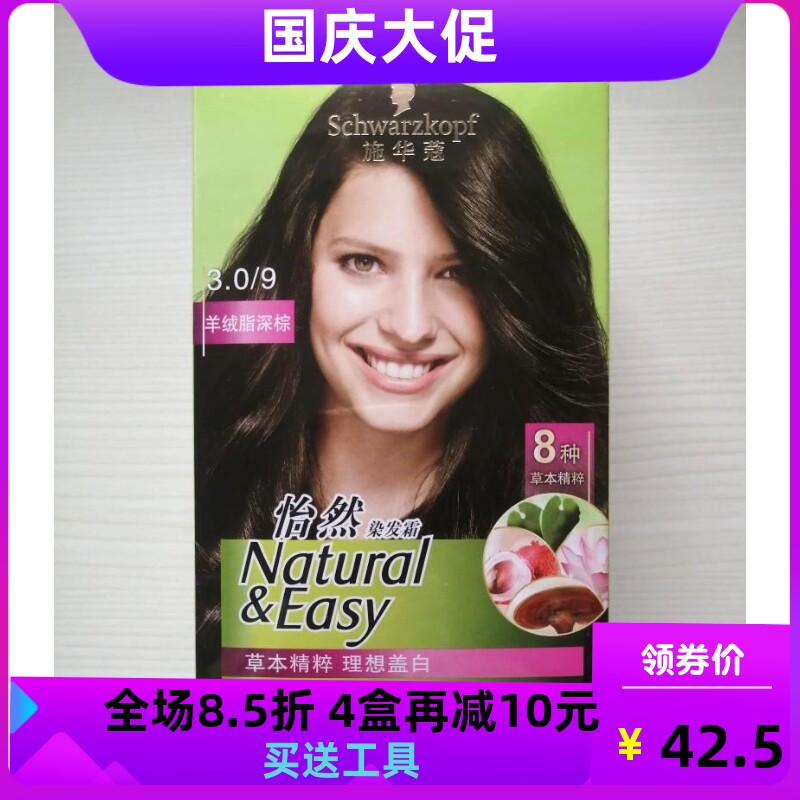 正品施华蔻怡然染发霜膏自己染植物温和盖白发流行黑茶3.0深棕色