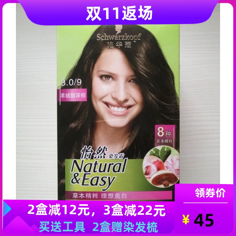 施华蔻染发遮盖白发江苏植物温和