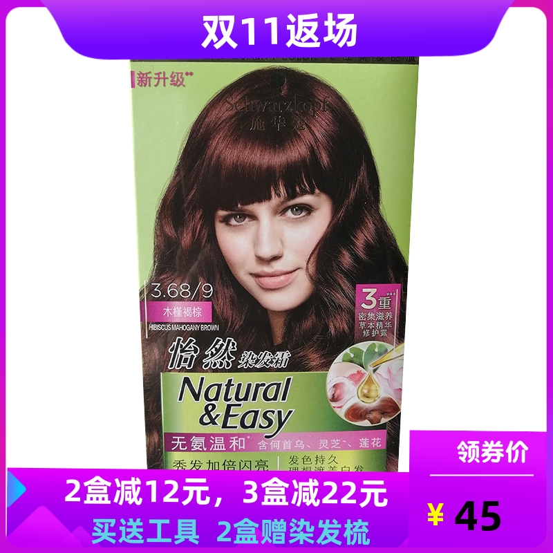 正品施华蔻怡然染发霜膏染发剂流行植物温和无氨遮白发3.68木槿褐