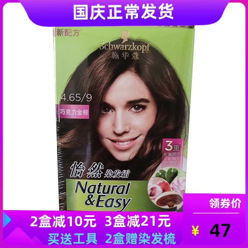 怡然染发霜施华蔻植物无氨遮白发