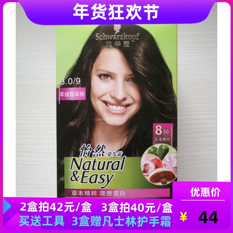 正品施华蔻怡然染发霜膏自己染植物温和盖白发流行黑茶3.0深棕色