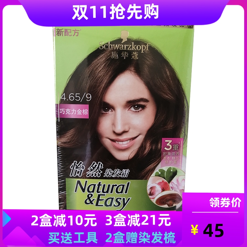 怡然染发霜施华蔻植物无氨遮白发