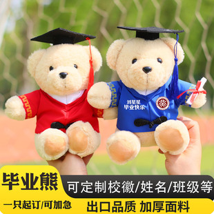 博士熊公仔毕业熊毛绒玩具硕士服小熊玩偶学生毕业季 纪念礼品定制