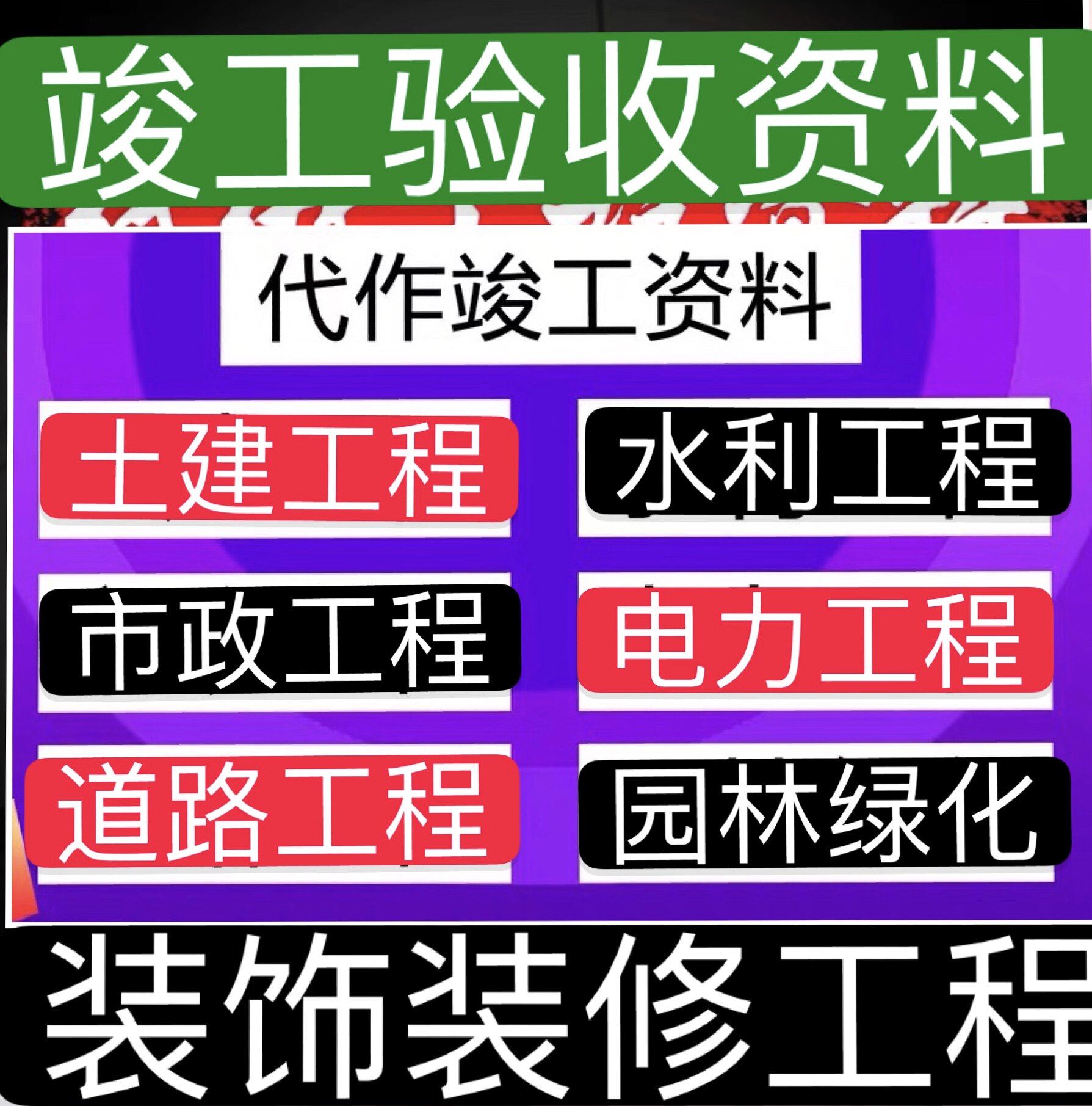 工程资料代做竣工验收内页资料检设计素材/源文件